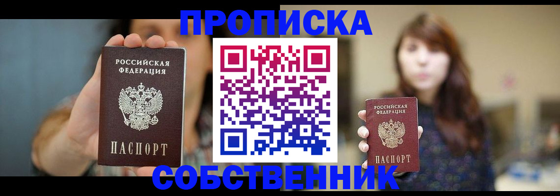 прописка регистрация в Белёве