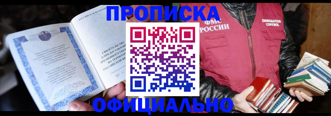прописка штамп в Белёве