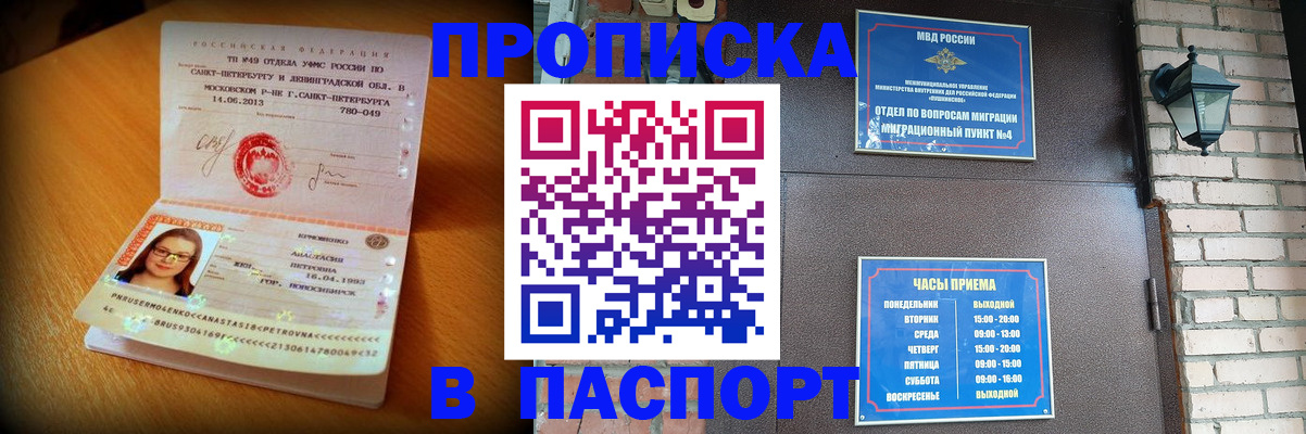 временная регистрация купить в Белёве