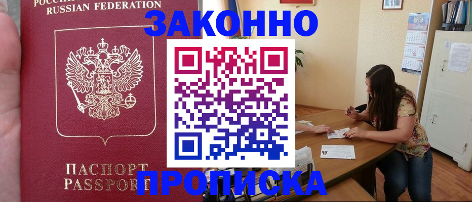 прописка 2025 в Белёве