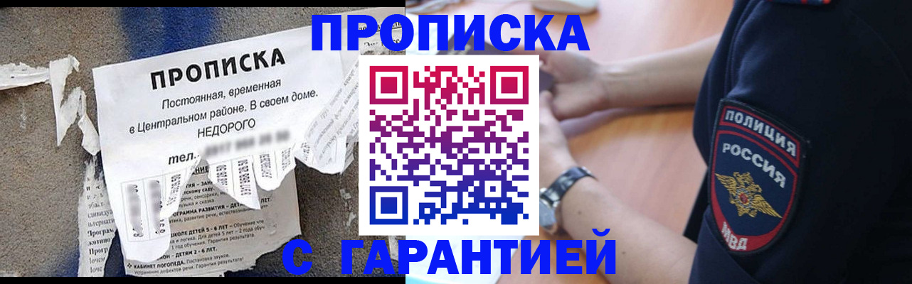 временная прописка в Белёве