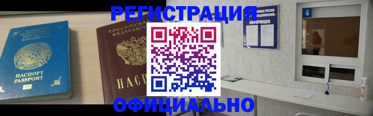 временная прописка в Белёве