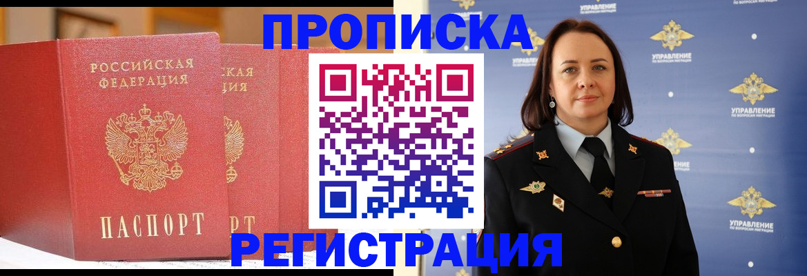 временная регистрация в Белёве